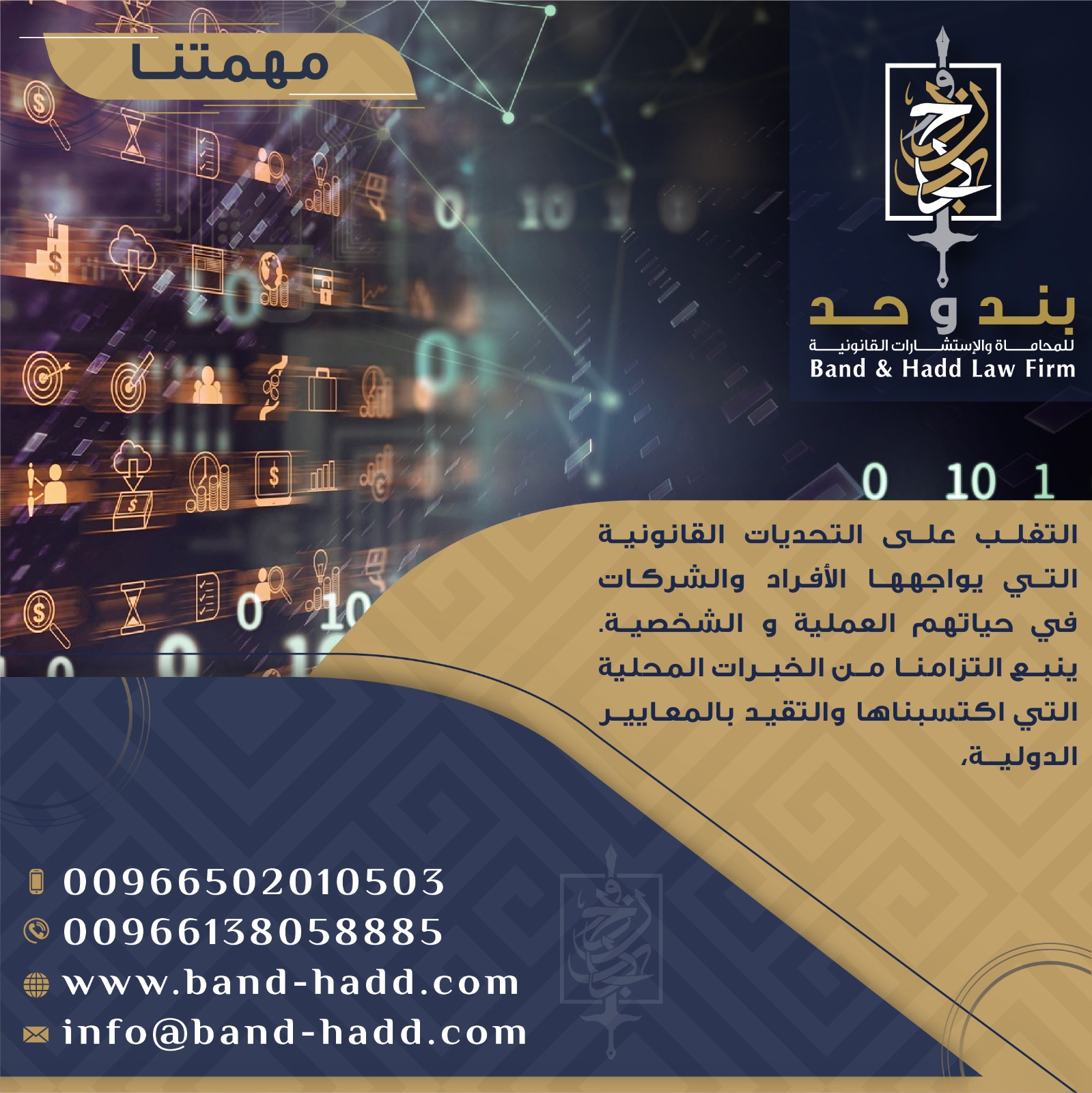 شركة محاماه لتقديم استشارات الشرعية في الخبر | شركة بند وحد للمحاماه